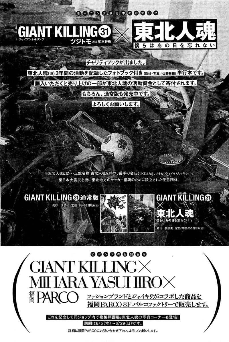 Giant Killing - Chapter 332 - Page 19